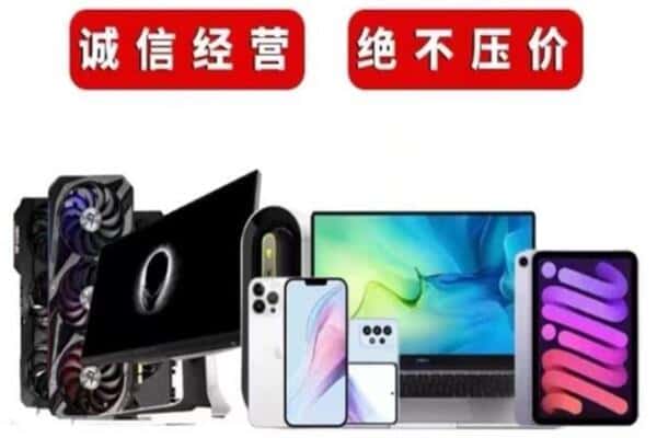 大庆肇源县回收手机