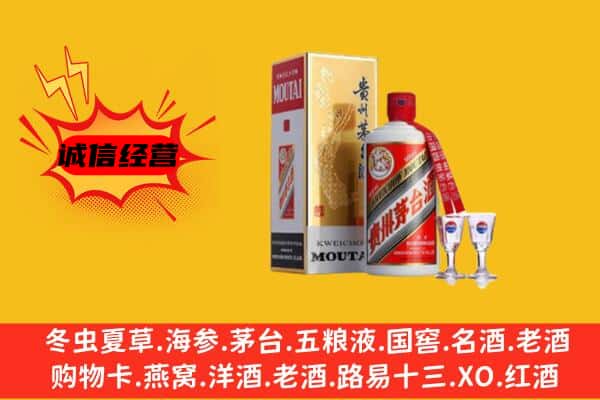 大庆肇源县回收贵州茅台酒