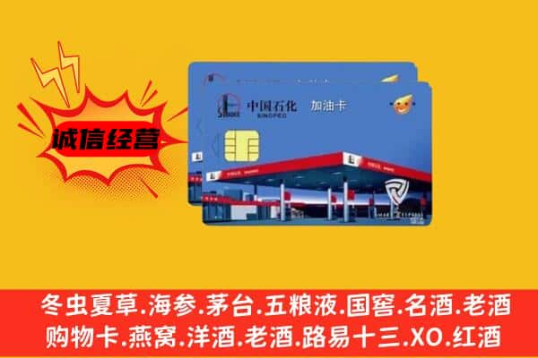 大庆肇源县回收加油卡