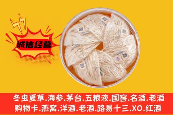 大庆肇源县回收燕窝