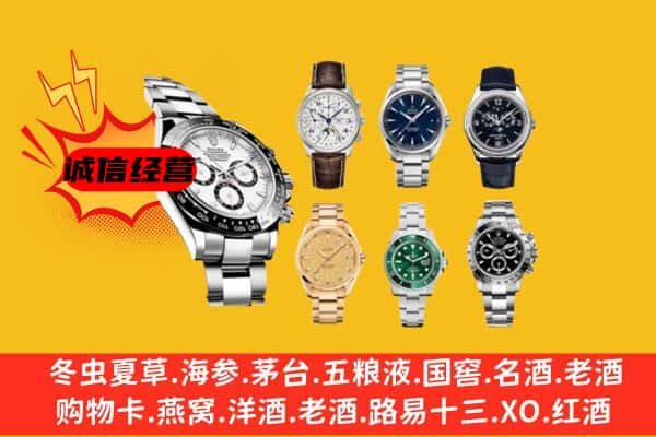 大庆肇源县回收名表