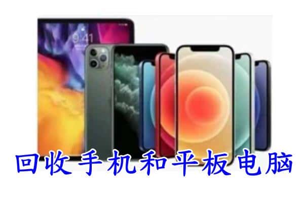 大庆肇源县回收手机