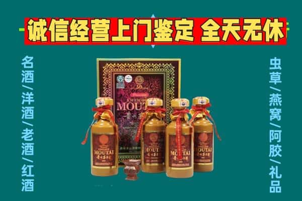 大庆肇源县回收茅台酒瓶